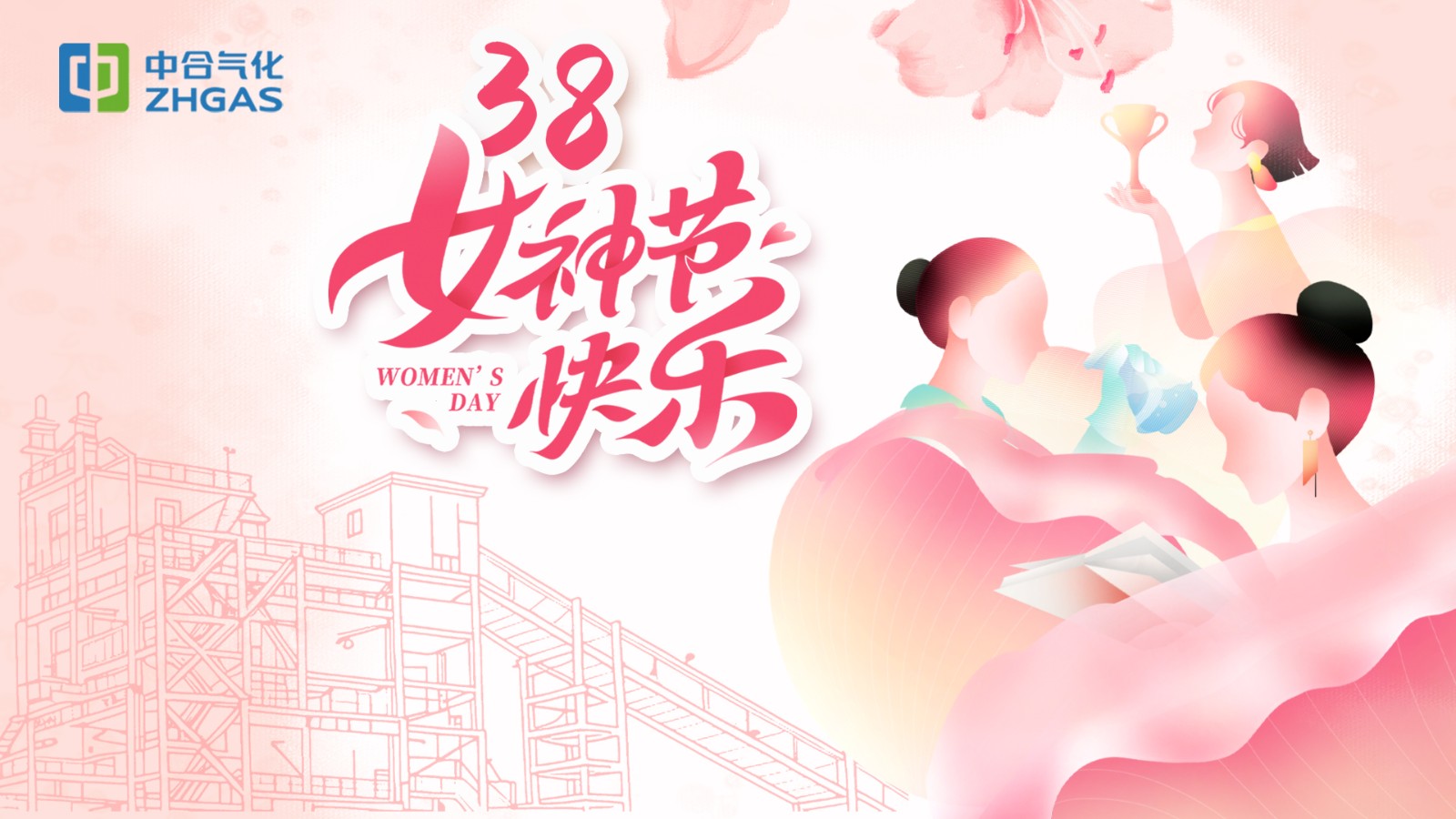 3.8女神節(jié)展板(1).jpg